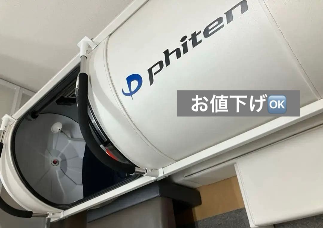 酸素カプセル　ファイテンphiten 定価380万　お値引きOK 配送応相談