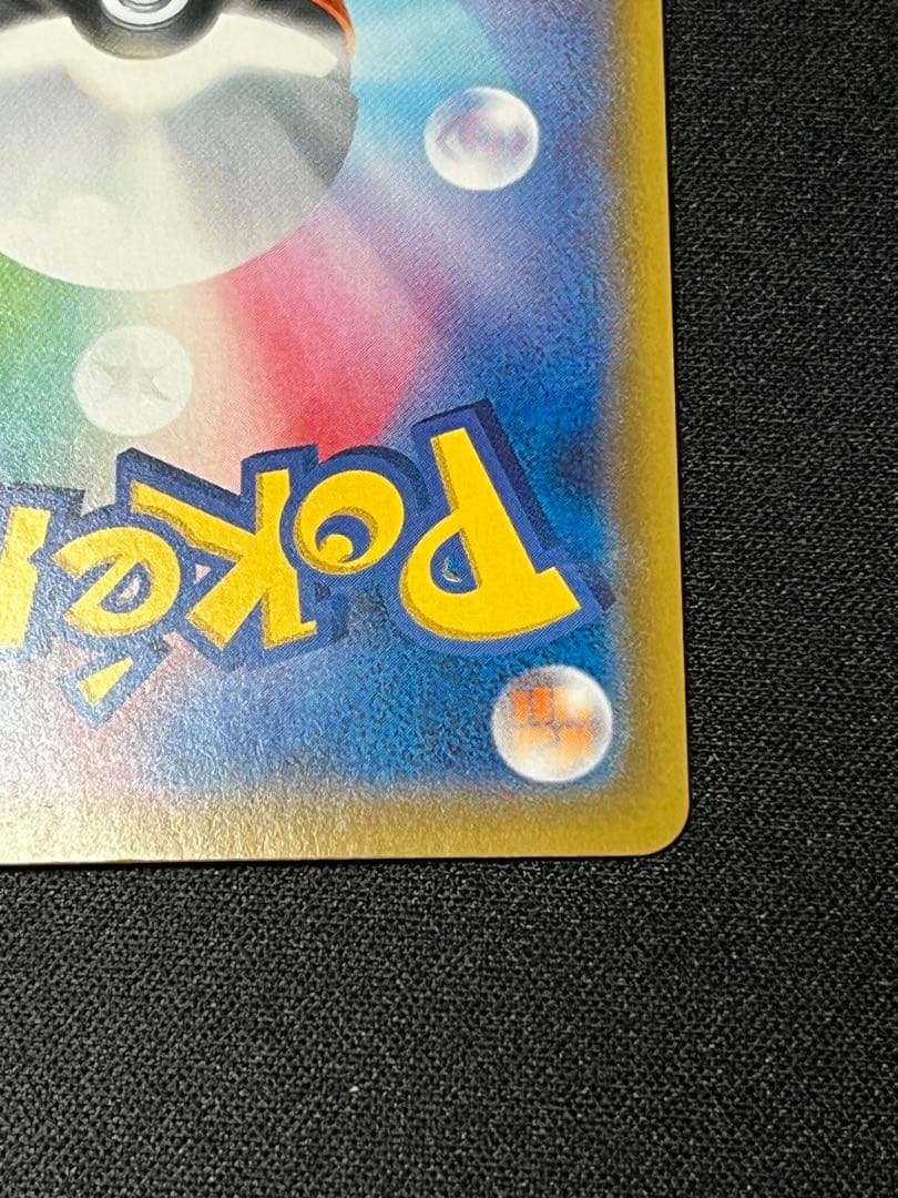 ポケモンカード　ピカチュウ　CHR SM11b 054/049