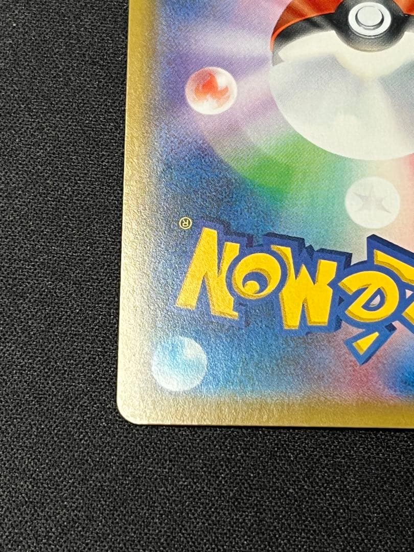 ポケモンカード　ピカチュウ　CHR SM11b 054/049