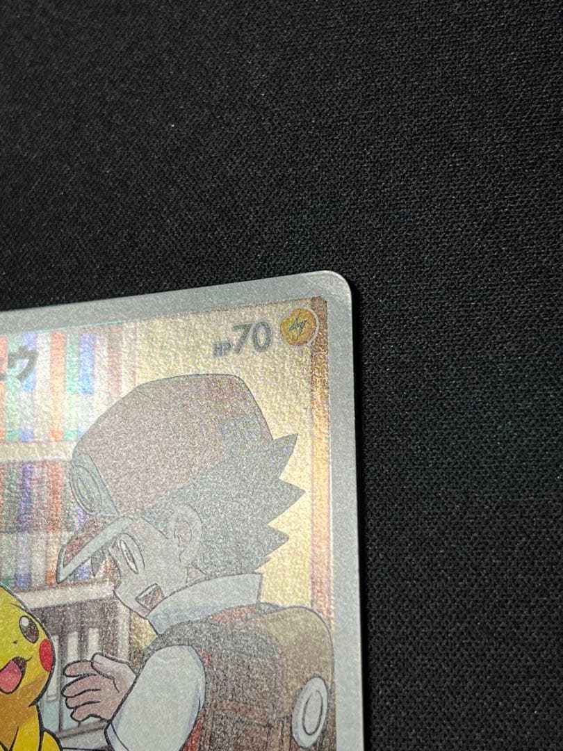 ポケモンカード　ピカチュウ　CHR SM11b 054/049