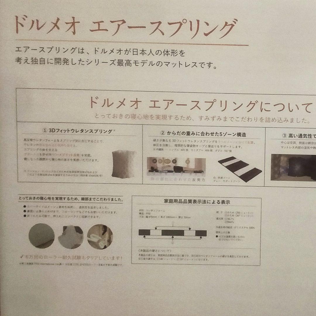 ひよこさん2個まとめ買い用ドルメオ　エアースプリング　厚さ7cmマットレス