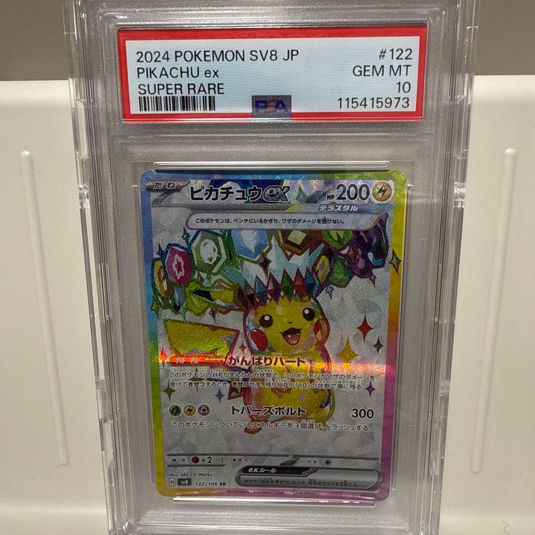 122/106 ピカチュウex SR PSA10