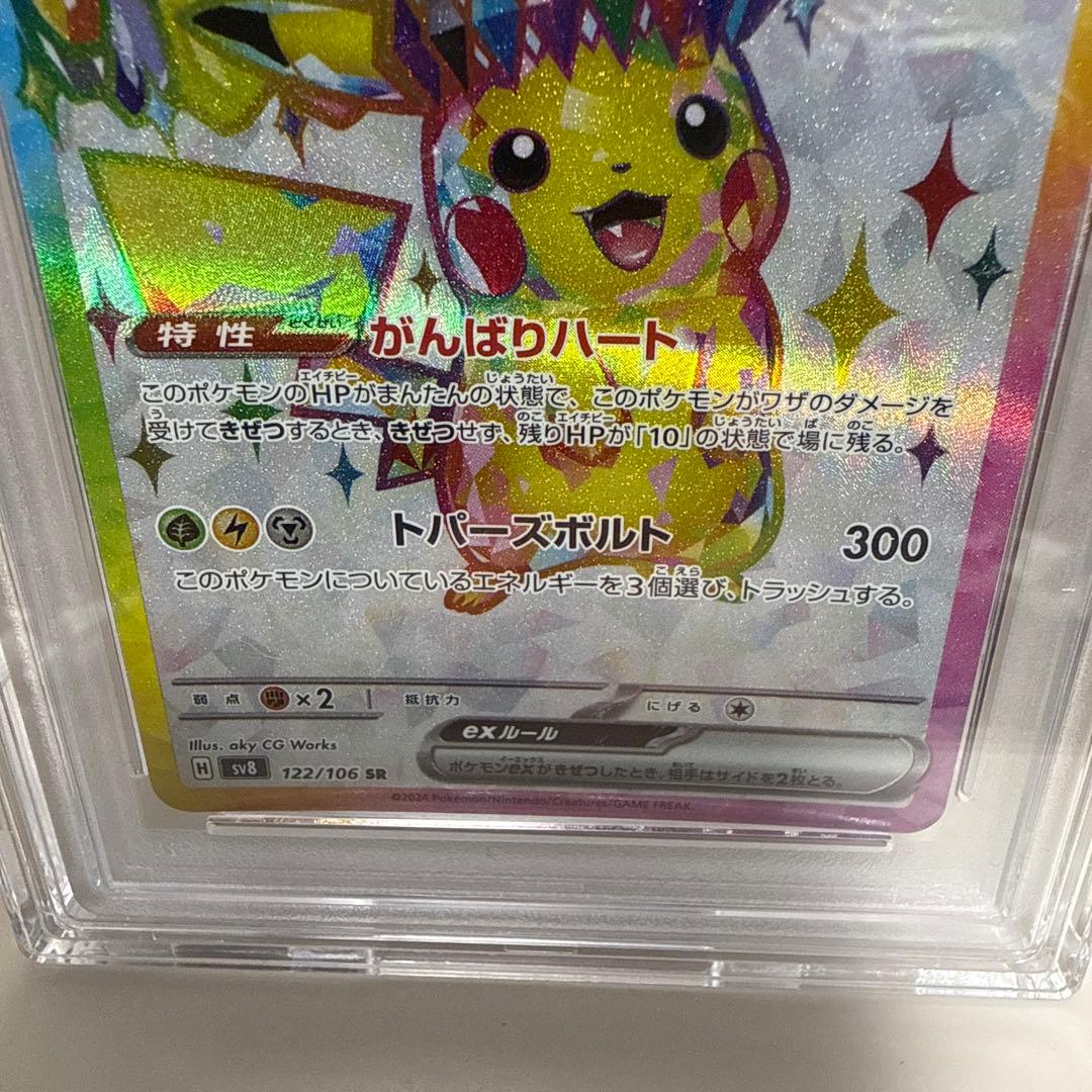 122/106 ピカチュウex SR PSA10