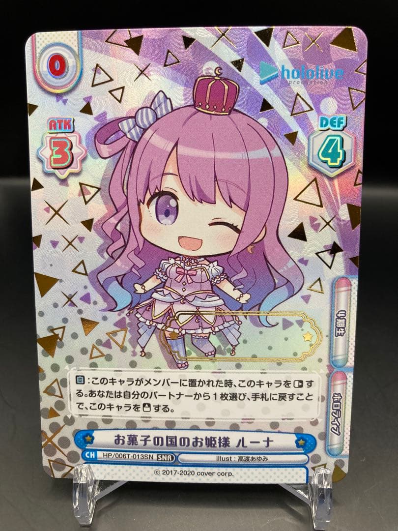 関係者配布品　ホロライブ　Reバース ルーナSNR シリアルなしver 4期生
