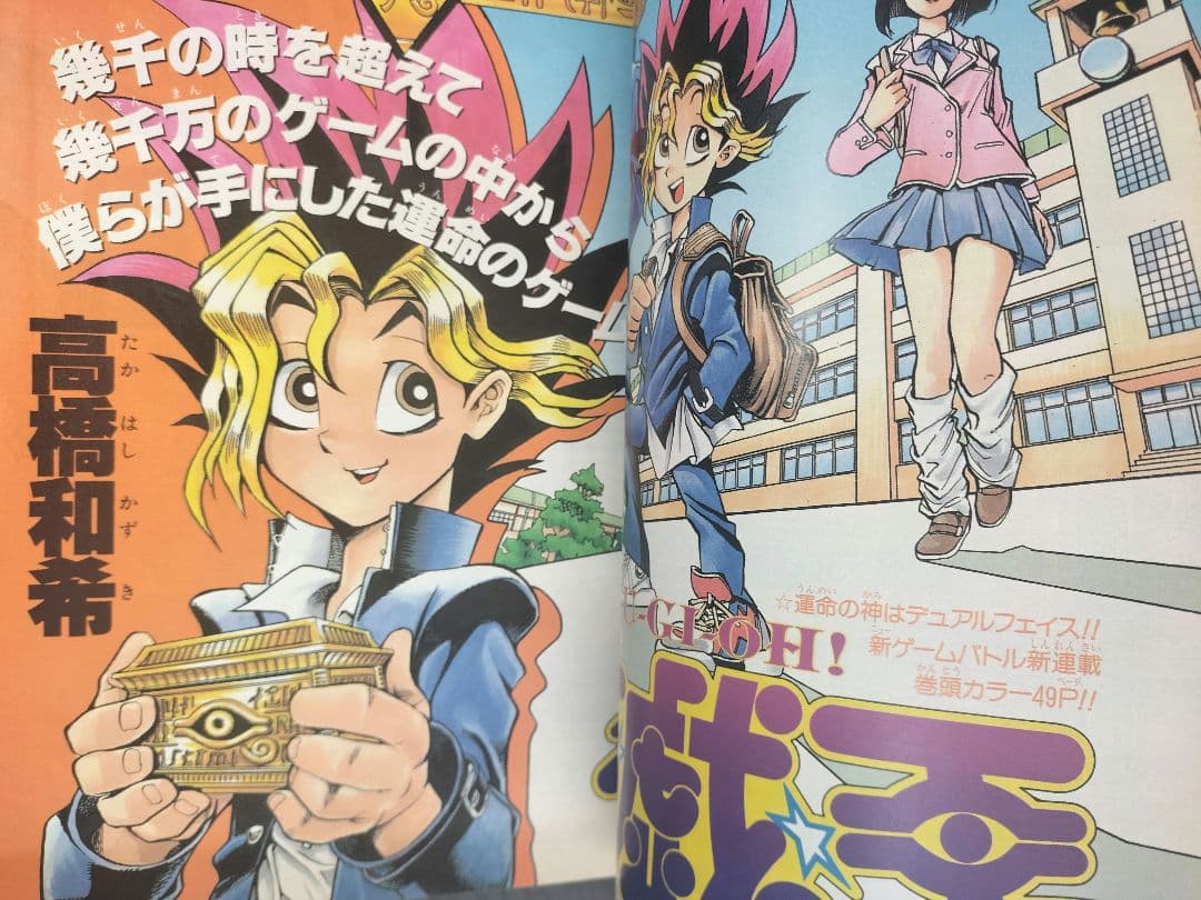 美品【週刊少年ジャンプ1996年42号】新連載　遊戯王