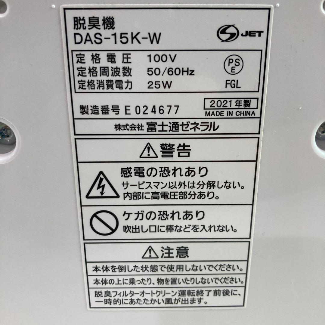 脱臭機　富士通ゼネラル PLAZION DAS-15K