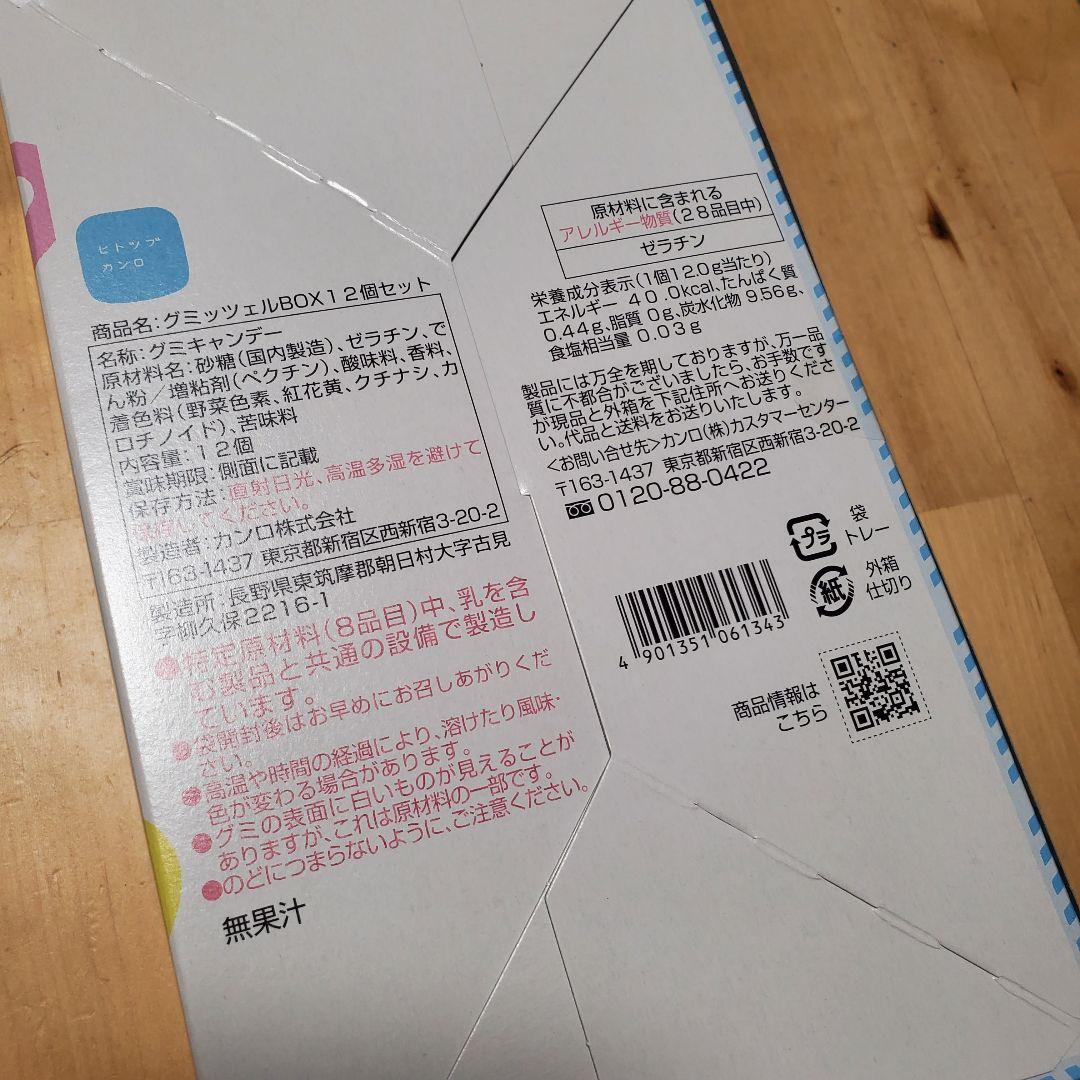 【匿名配送】カンロ グミッツェルBOX12個入 5箱セット