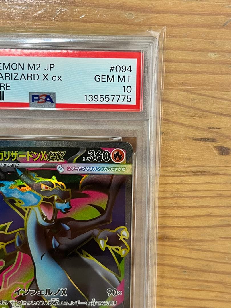 【PSA10】ポケモンカード　メガリザードンX ex sr