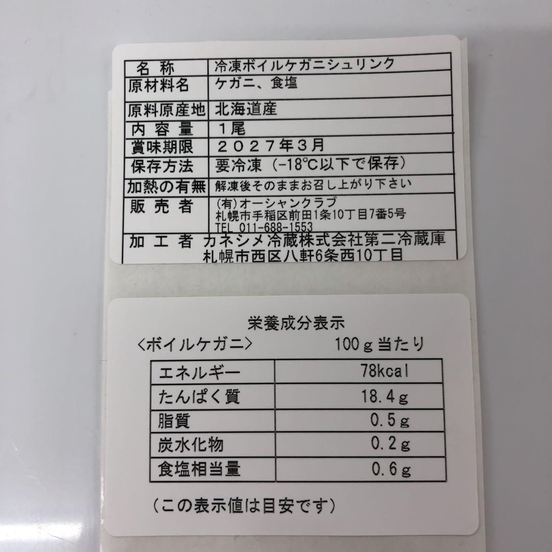 北海道産ボイル毛ガニ660g