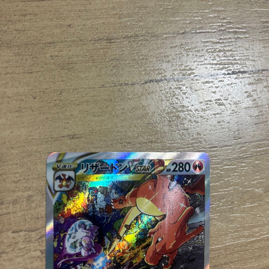 リザードン VSTAR sar