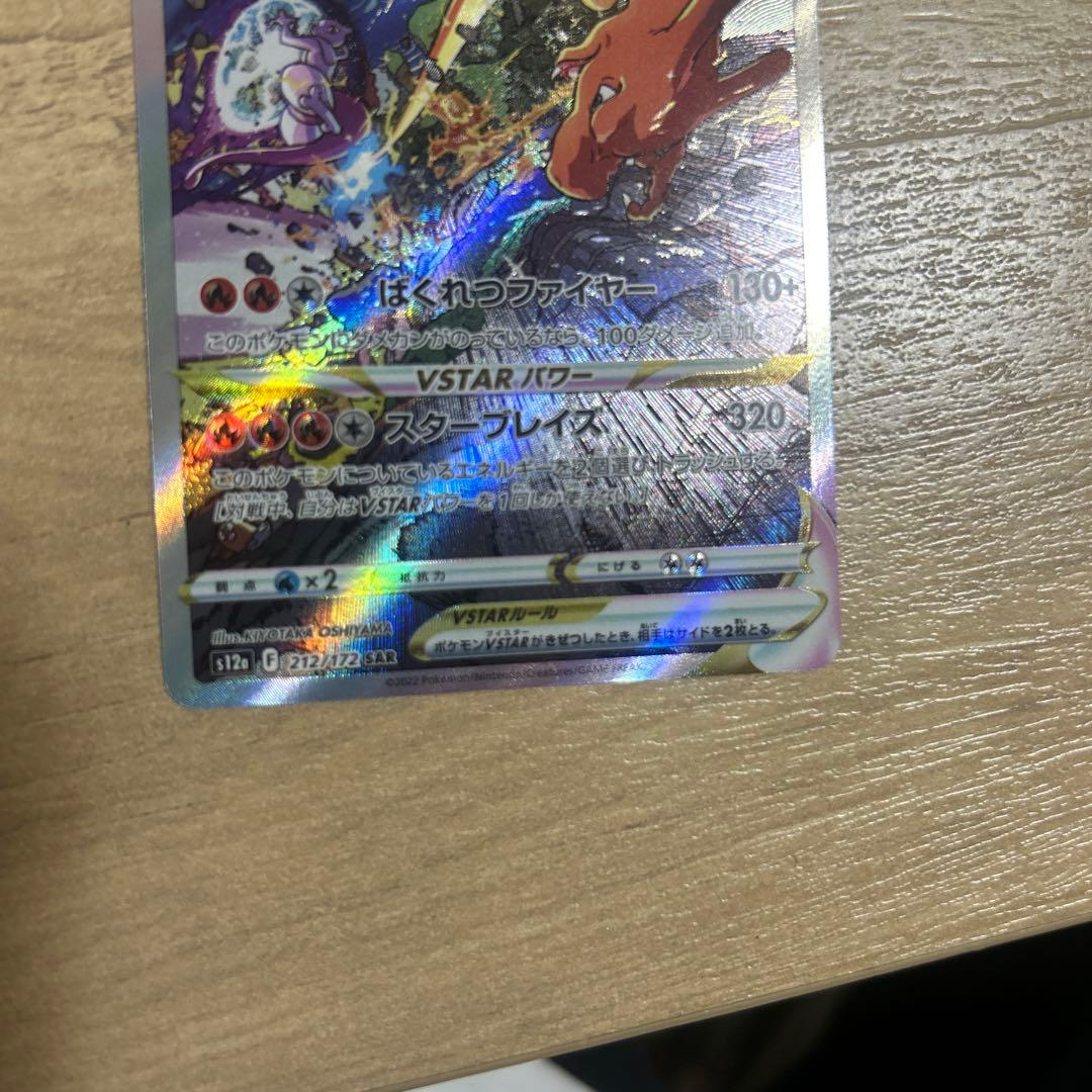 リザードン VSTAR sar