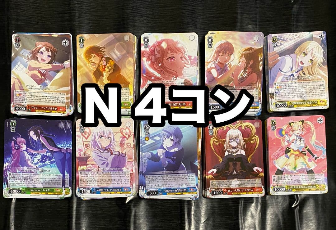 ヴァイスシュヴァルツ バンドリ 10th Anniversary ノーマル4コン