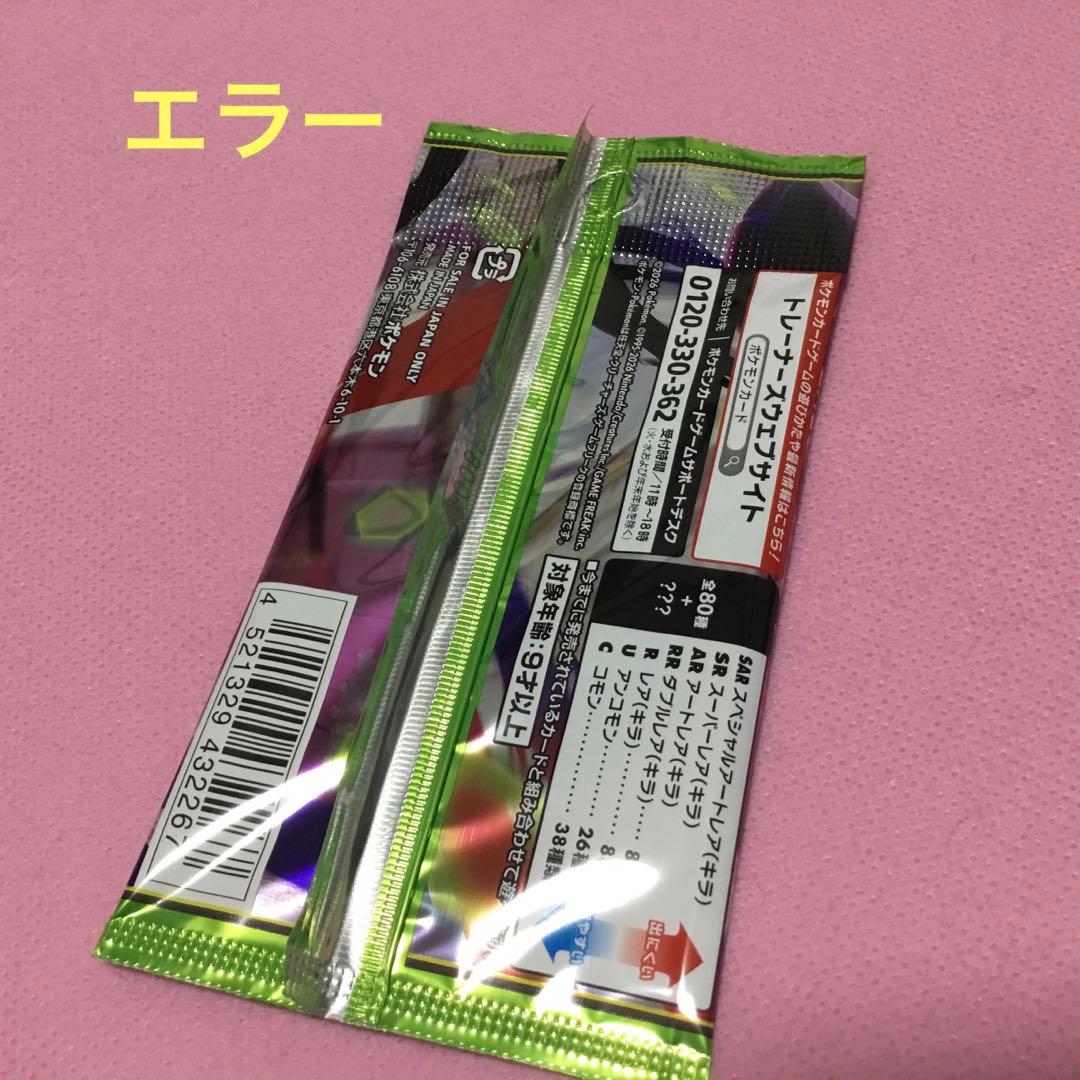 ムニキスゼロ エラーパック 未開封