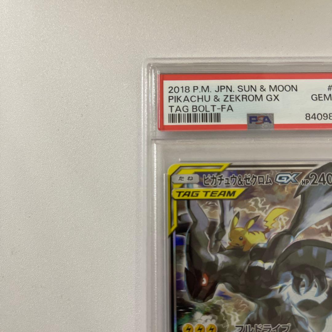 【最安値】ピカチュウ&ゼクロム GX SR SA PSA10