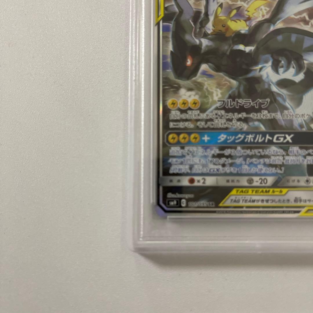 【最安値】ピカチュウ&ゼクロム GX SR SA PSA10