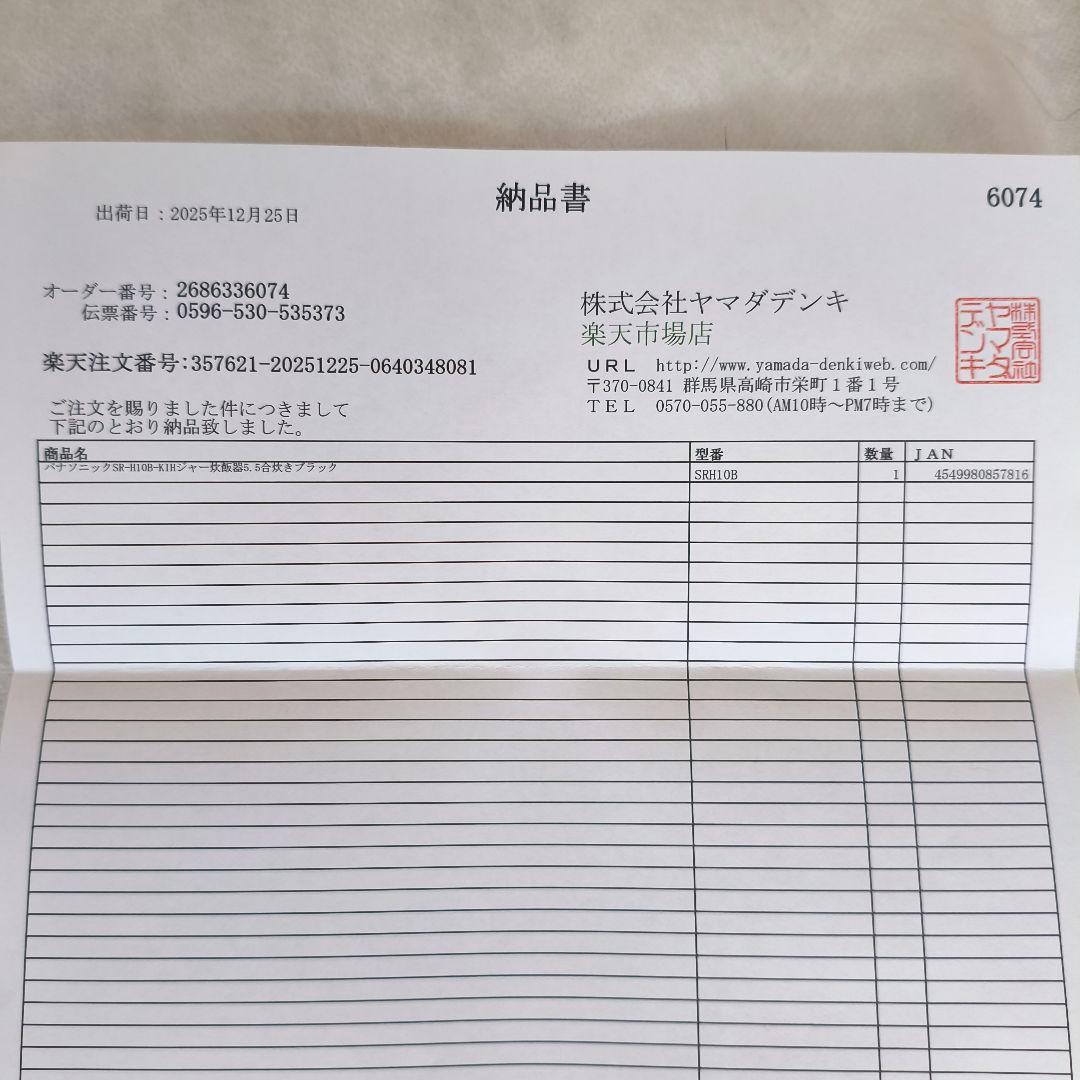 パナソニック SR-H10B-K IHジャー炊飯器 5.5合炊き 納品書あり