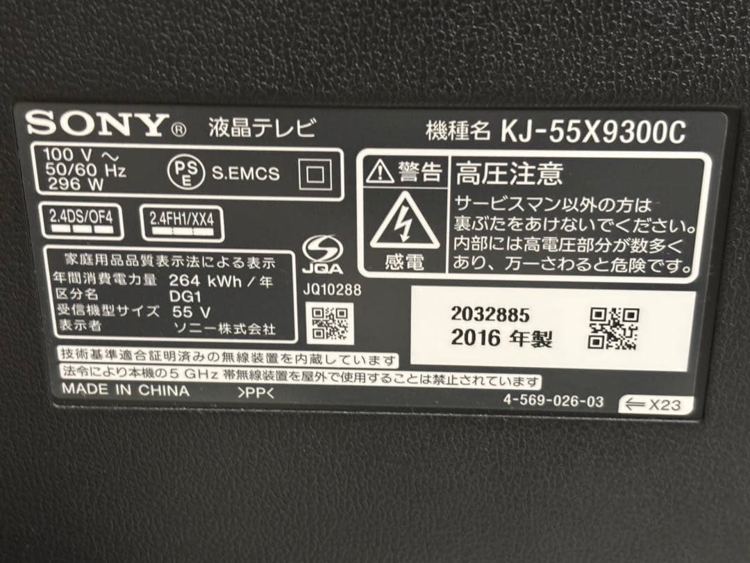 美品　SONY BRAVIA KJ-55X9300C 動作良好