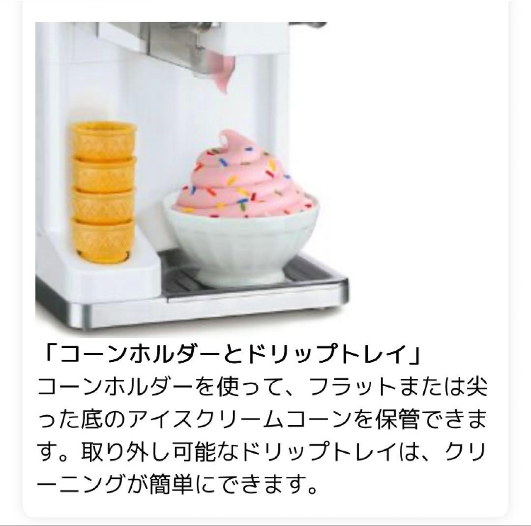 【USED】オシャレ❤️Cuisinart❤️ソフトクリームメーカー❤️ICE-45
