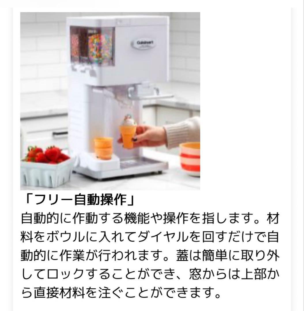 【USED】オシャレ❤️Cuisinart❤️ソフトクリームメーカー❤️ICE-45