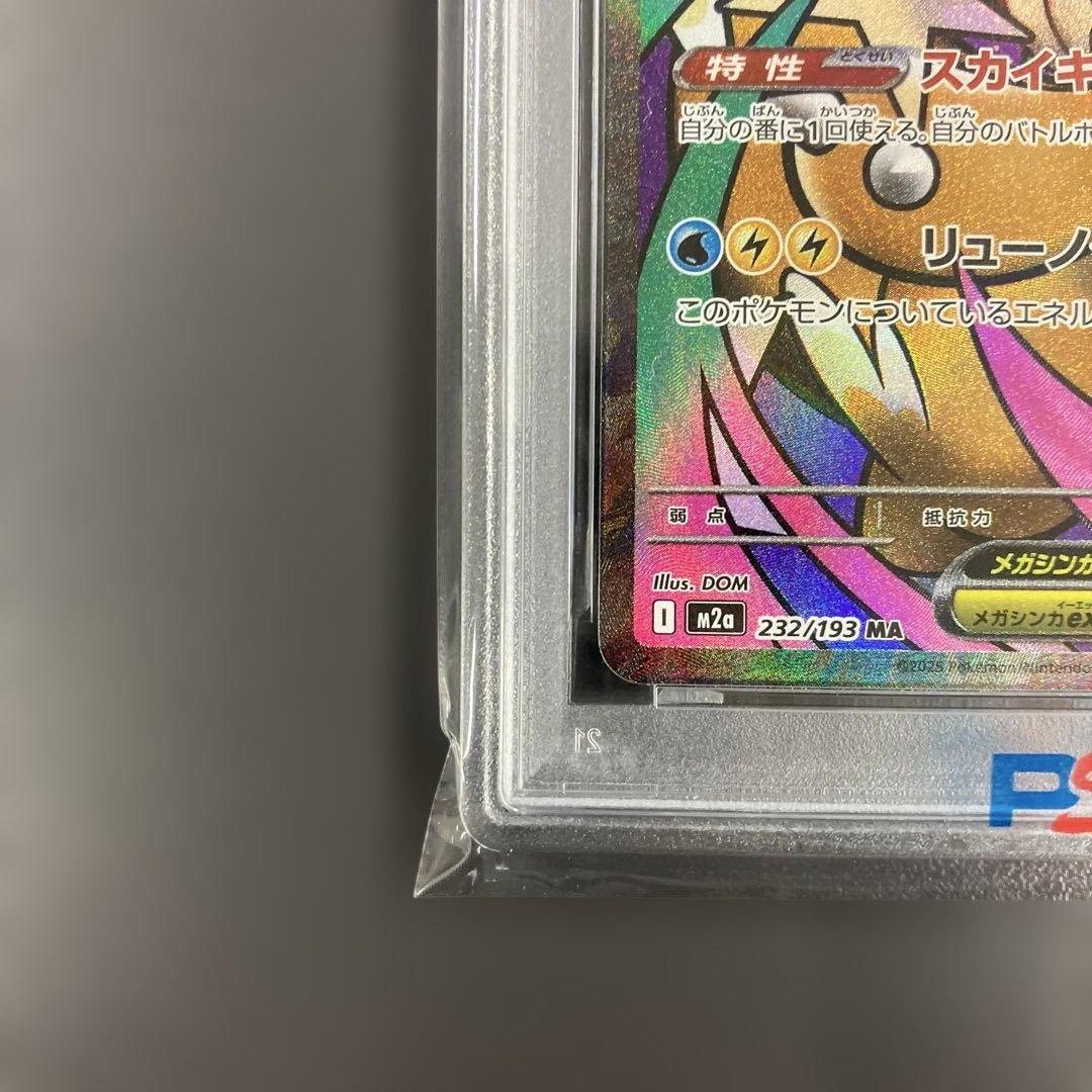 メガカイリューex ma psa10 ポケモンカード