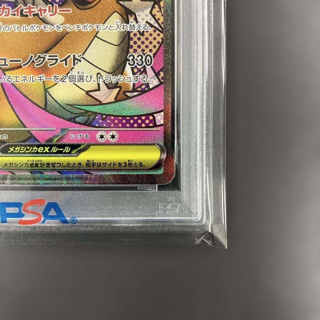 メガカイリューex ma psa10 ポケモンカード