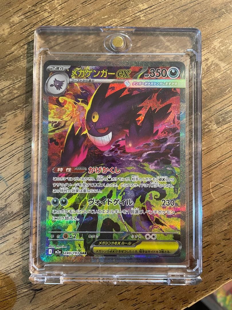 メガドリーム　メガゲンガーex sar ポケモンカード