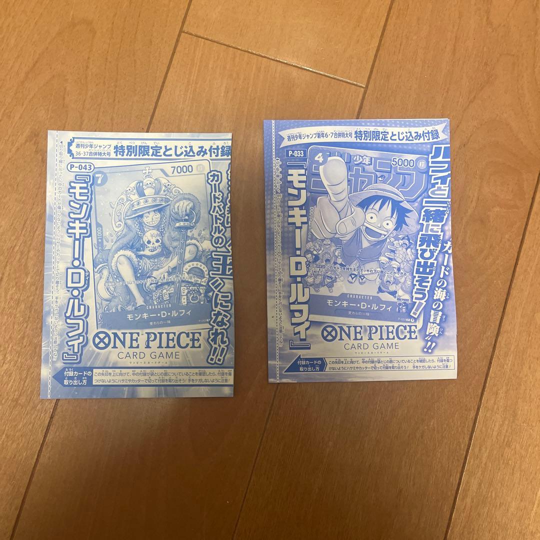 ワンピースカード ジャンプ 付録 2枚セット