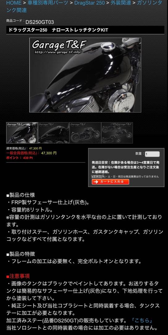 ガレージt&f ドラッグスター250 タンク　ナローストレッチタンク