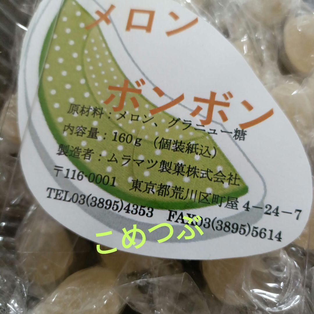 元祖ムラマツ製菓☘️我☘️ラムネボンボン☘️カルピスボンボン☘️未開封