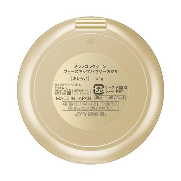 【新品】カネボウ ミラノコレクション GR フェースアップパウダー 2025