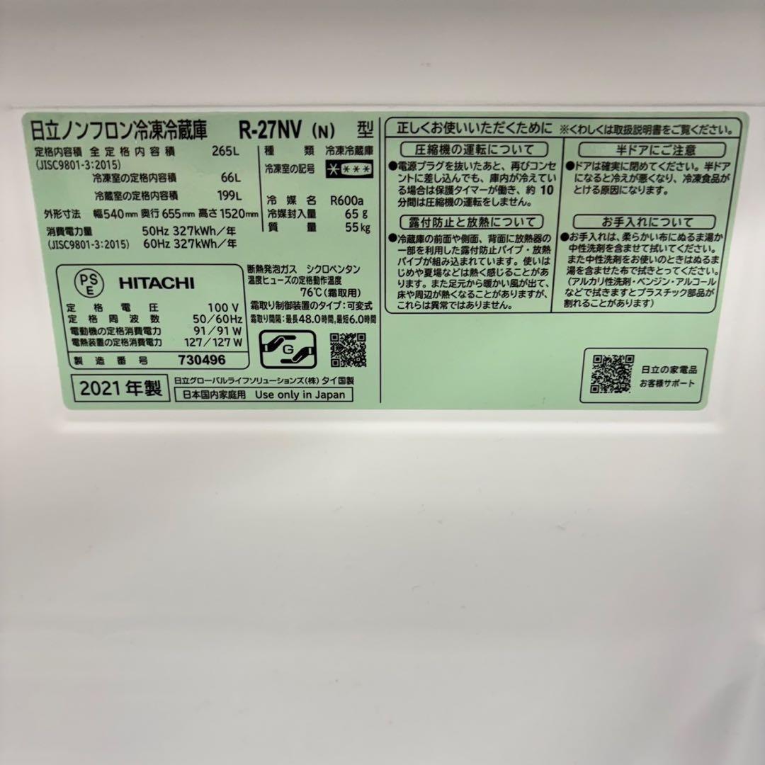 204 冷蔵庫　大型　右開き　極美品　200L〜300L 大人気　保証込　右開き