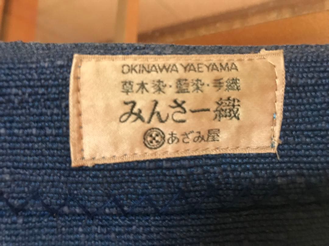 みんさー織　沖縄伝統工芸品　八重山みんさー　草木織・藍染・手織 あざみ屋