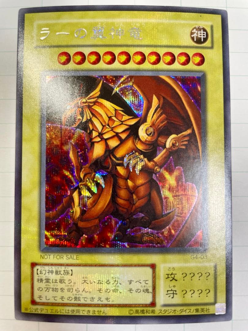 【美品】オシリスの天空竜&ラーの翼神竜 2枚セット