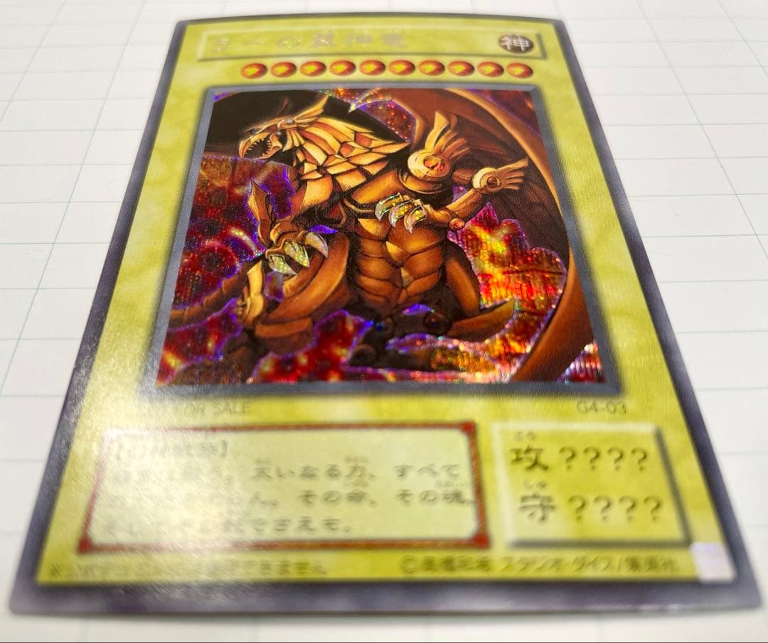 【美品】オシリスの天空竜&ラーの翼神竜 2枚セット