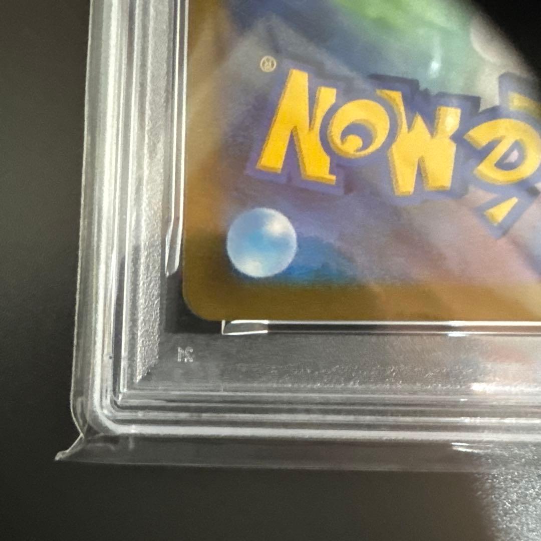 ガラルの仲間たちPSA10