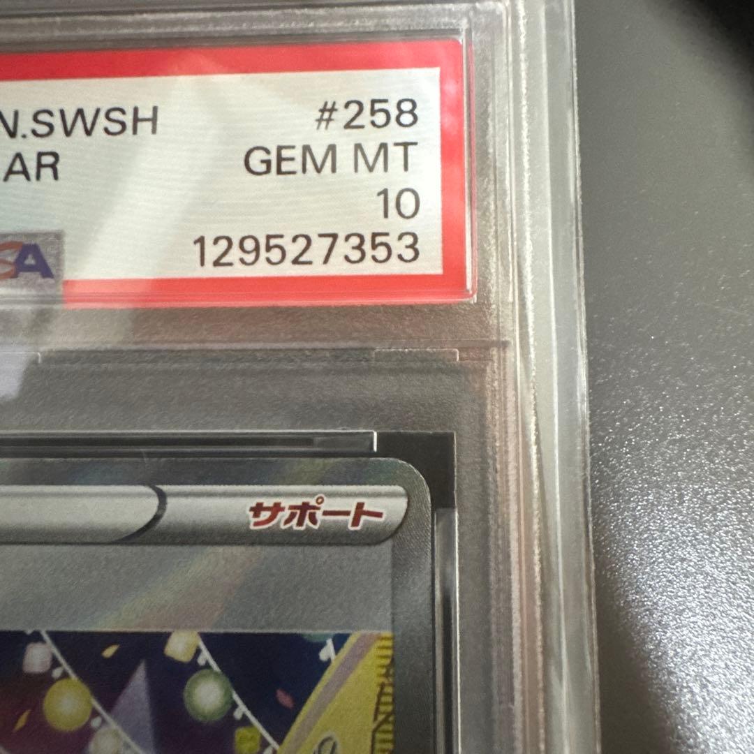 ガラルの仲間たちPSA10