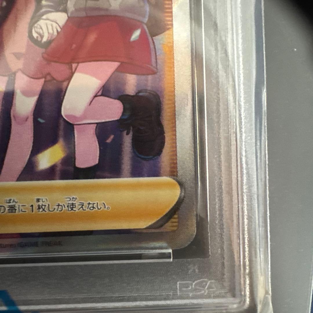 ガラルの仲間たちPSA10