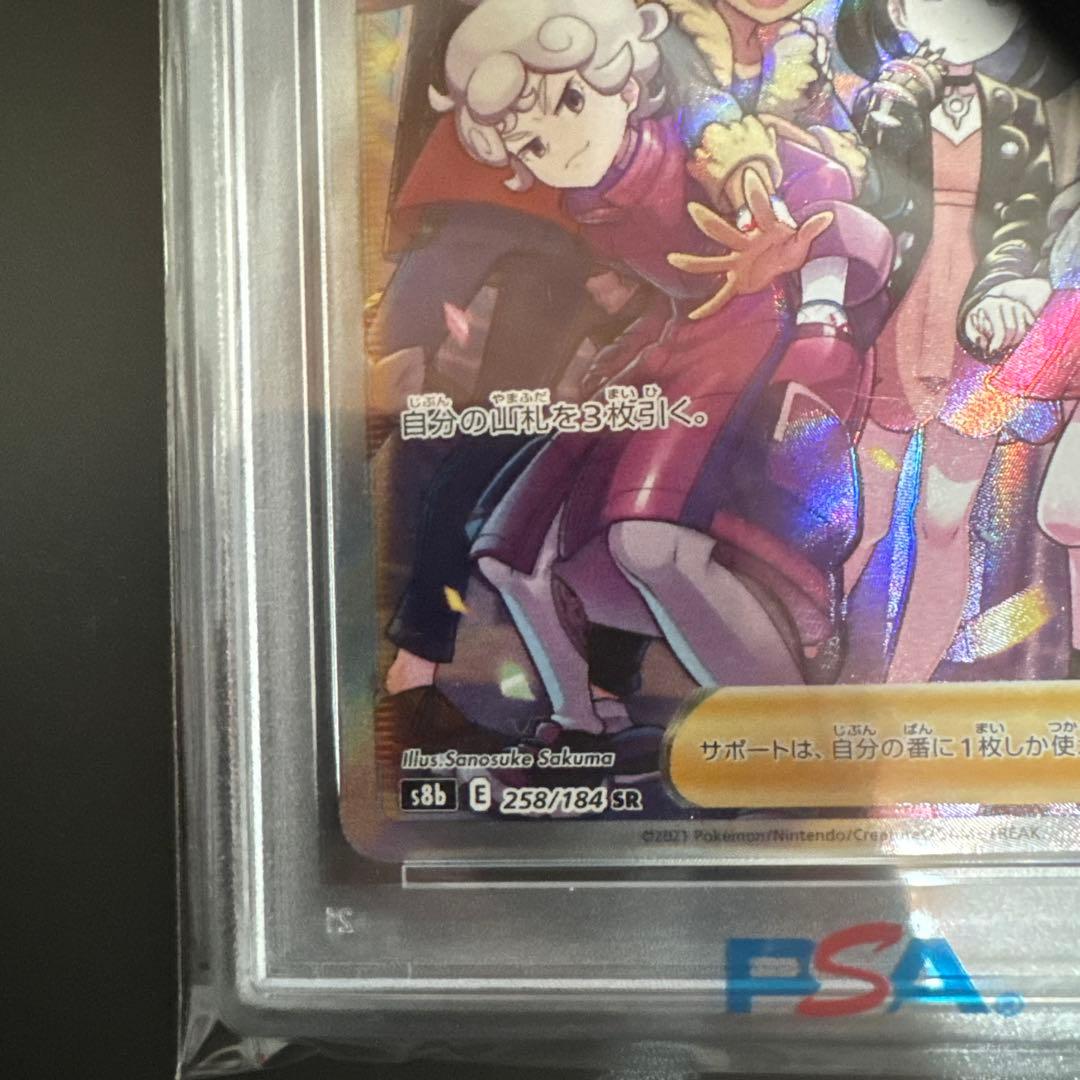 ガラルの仲間たちPSA10