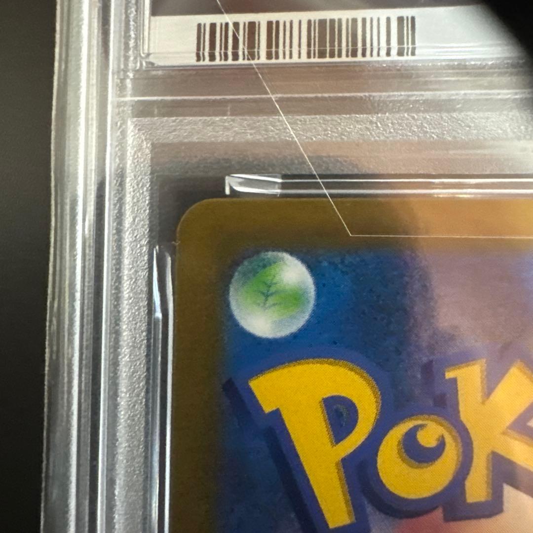 ガラルの仲間たちPSA10