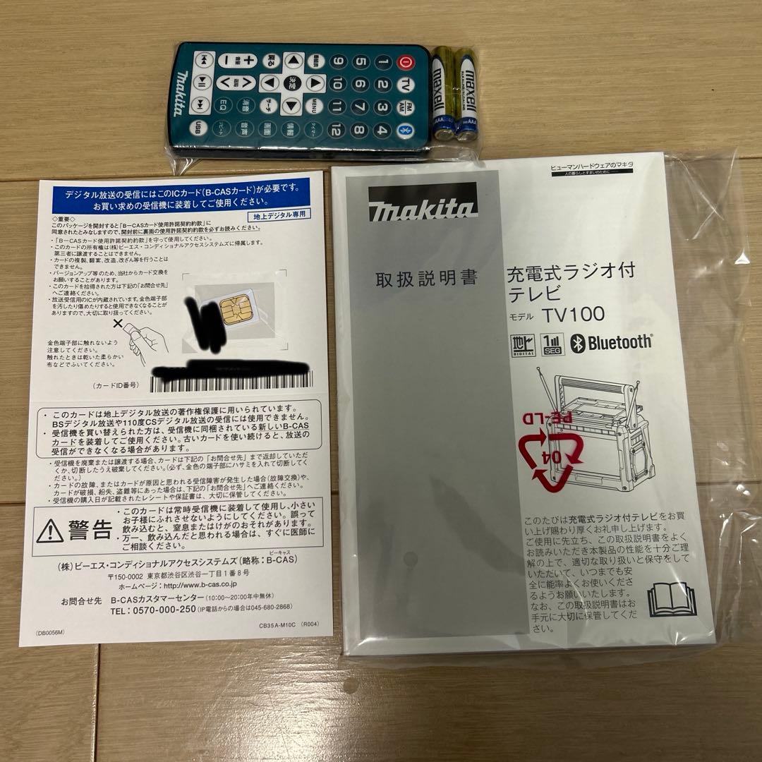makita 充電式ラジオ付テレビ