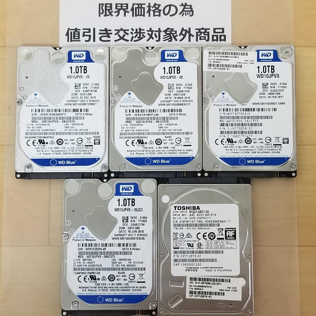 内蔵型HDD 1000GB 2.5インチ メーカー混在 HDD 5台(B1151