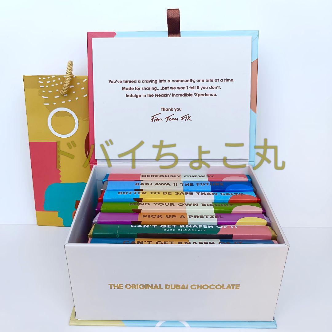 7種│ドバイチョコレート FIX ピスタチオ 正規 本物 バレンタインギフト