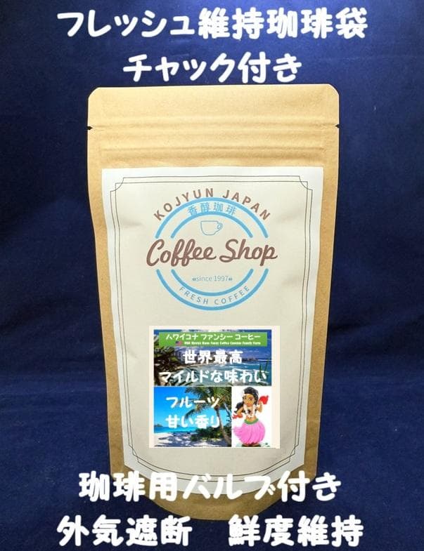 NNKK ブルーマウンテンNo.1　ハワイコナ　ファンシー等　コーヒー豆