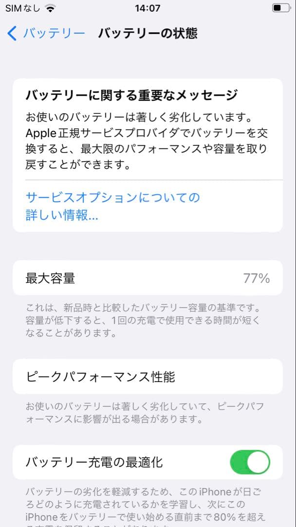【ひび割れ】iphone8 64GB SIMフリー　バッテリー77%