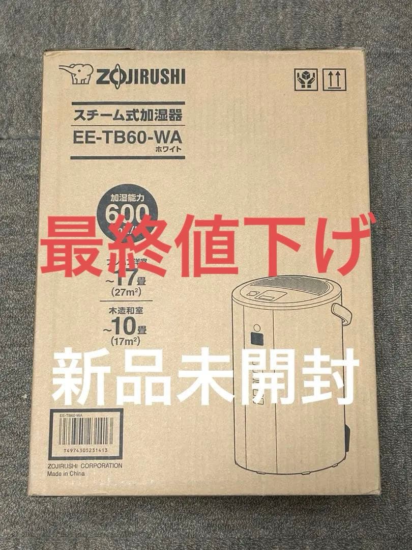 新品未開封 象印マホービン EE-TB60-WA スチーム式加湿器