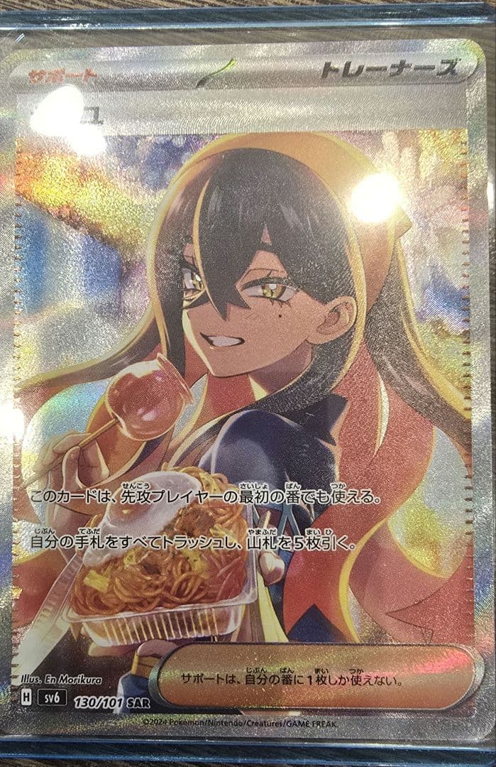 け*ん様 ゼイユセット SAR SV6 変幻の仮面 130/101