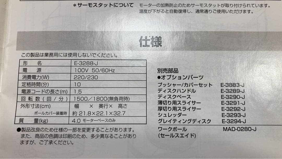 Amway アムウェイ　フードプロセッサー　E-32288-J
