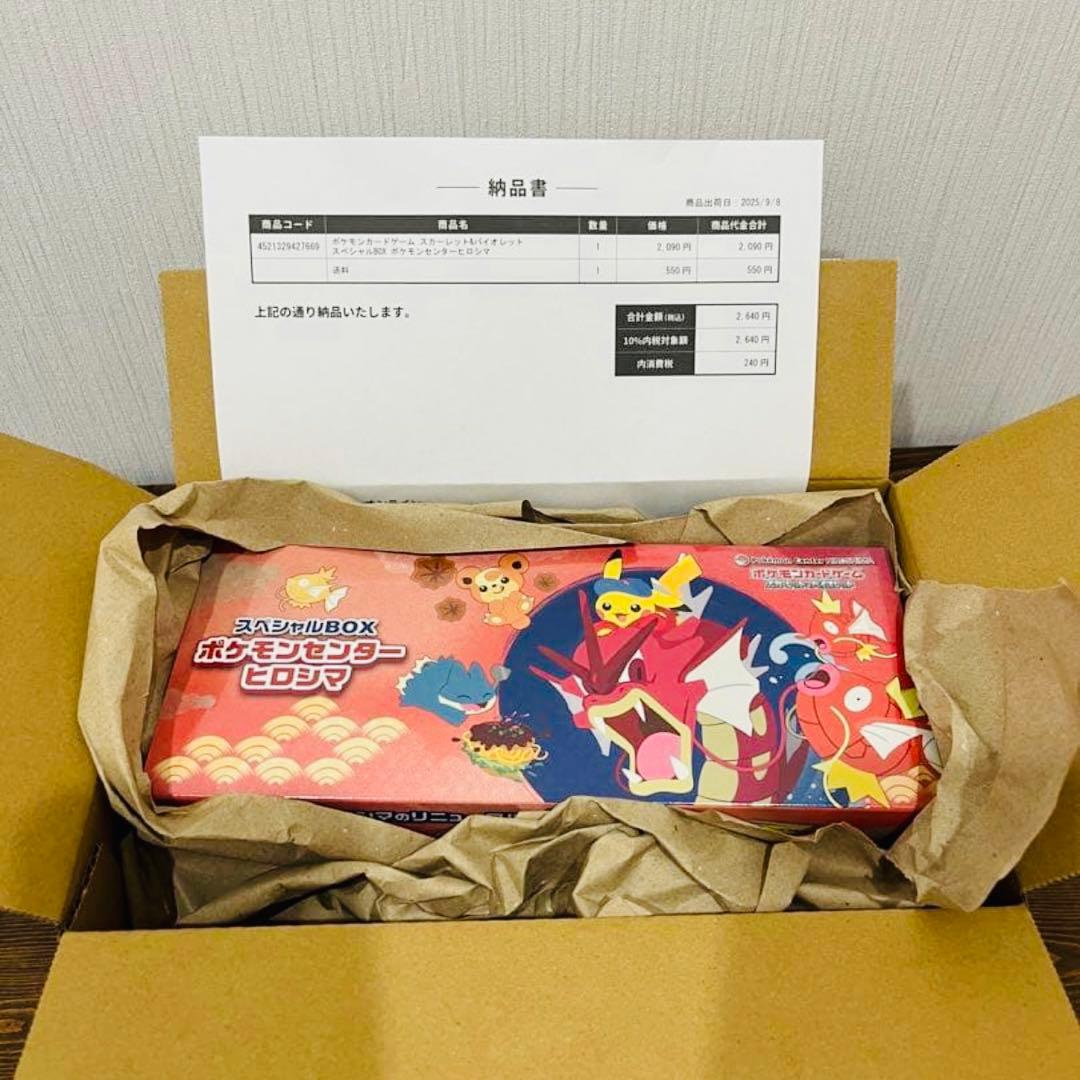 【ポケモンカード】ポケモンセンター ヒロシマ スペシャルBOX
