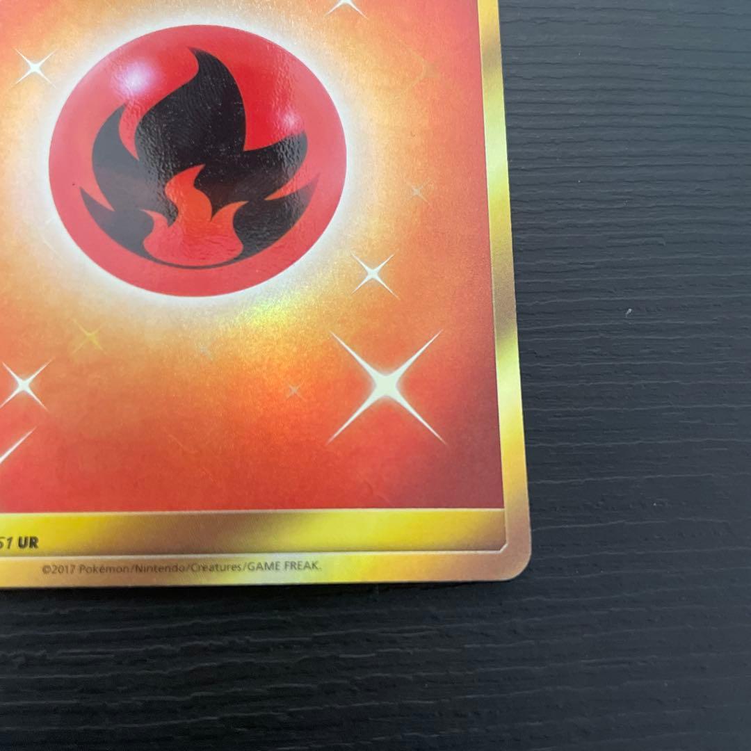 基本炎エネルギー UR SM3H 闘う虹を見たか 064/051