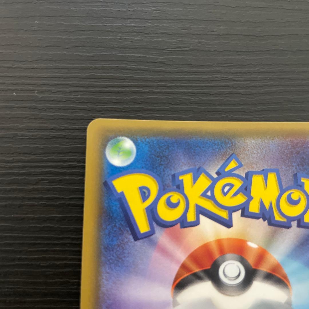 基本炎エネルギー UR SM3H 闘う虹を見たか 064/051